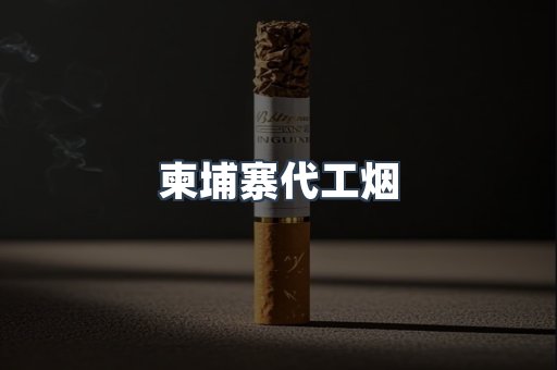 进口香烟